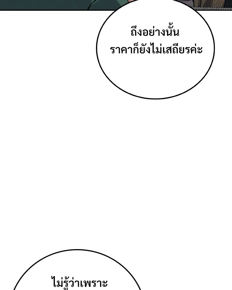 บอกมาค่าตัวเท่าไหร่ ตอนที่ 26 รูปที่ 115