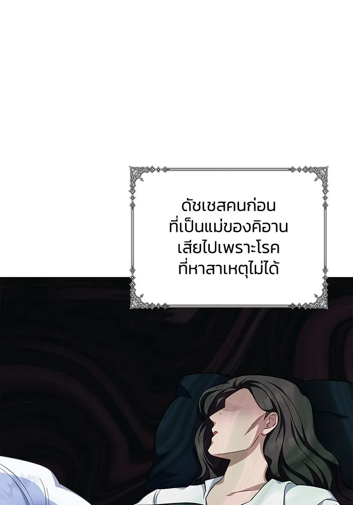 ฉันกลายเป็นแม่พระเอกนิยายจอมเสเพล ตอนที่ 49 รูปที่ 110