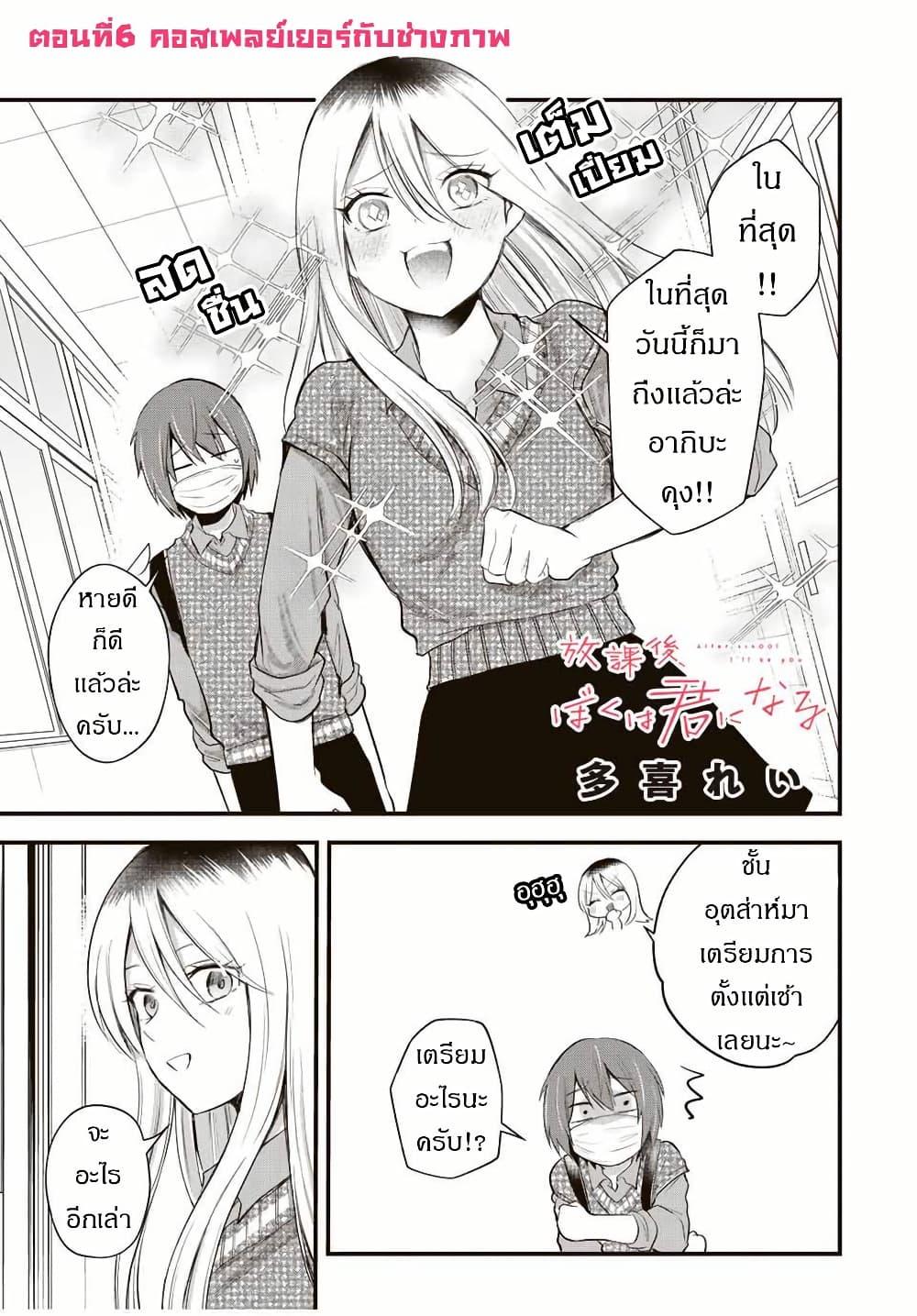 Manga-lc-com อ่านมังงะ อ่านการ์ตูน ออนไลน์ ฟรี Houkago, Boku wa Kimi ni Naru ตอนที่ 1 2 3 4 5 6 7 8 9 10 11 12 13 14 ฟรี ไม่มีโฆษณา Manga-lc - อ่าน มังงะ อ่าน การ์ตูน ออนไลน์ อ่านมังงะ ฟรี