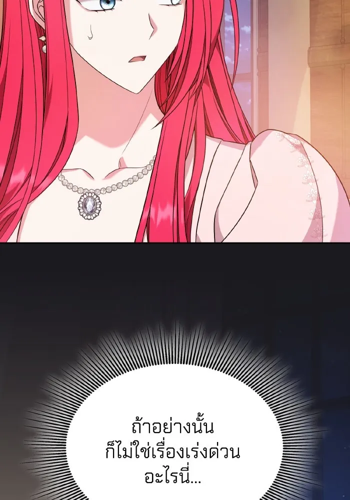 ทำแบบนี้ไม่ได้เพคะ องค์ชาย ตอนที่ 47 รูปที่ 17