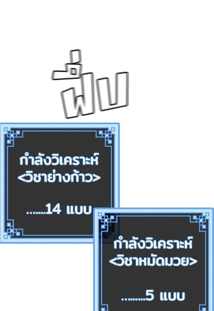 เส้นทางสู่เทพมาร ตอนที่ 36 รูปที่ 172