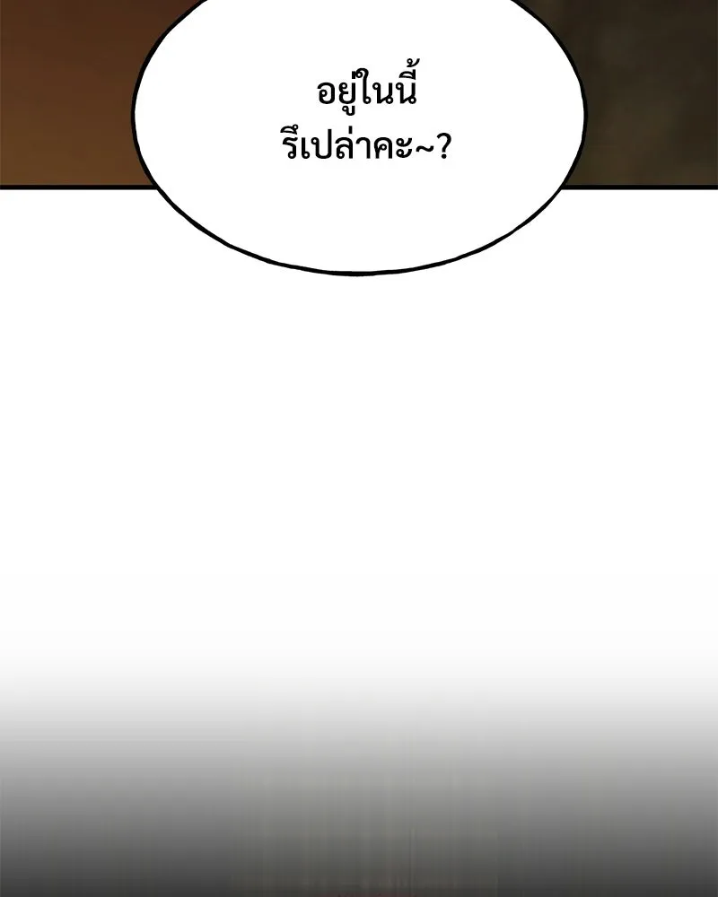 ปลูกผักพิชิตหอคอย ตอนที่ 119 รูปที่ 184