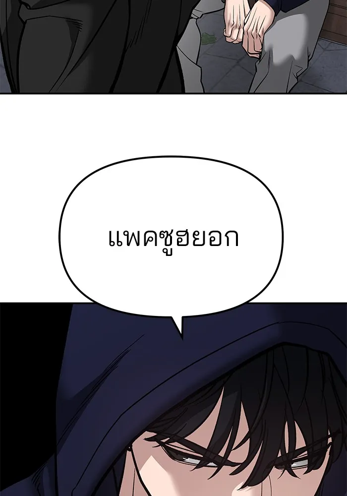 เลวฟาดเลว ตอนที่ 99 รูปที่ 28