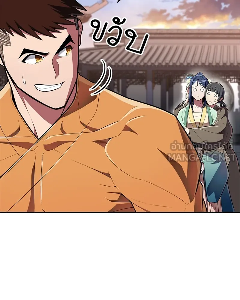 สุดยอดเทรนเนอร์แห่งยุทธภพ ตอนที่ 55 ฆ่าข้าให้ได้ก่อนสิ รูปที่ 24