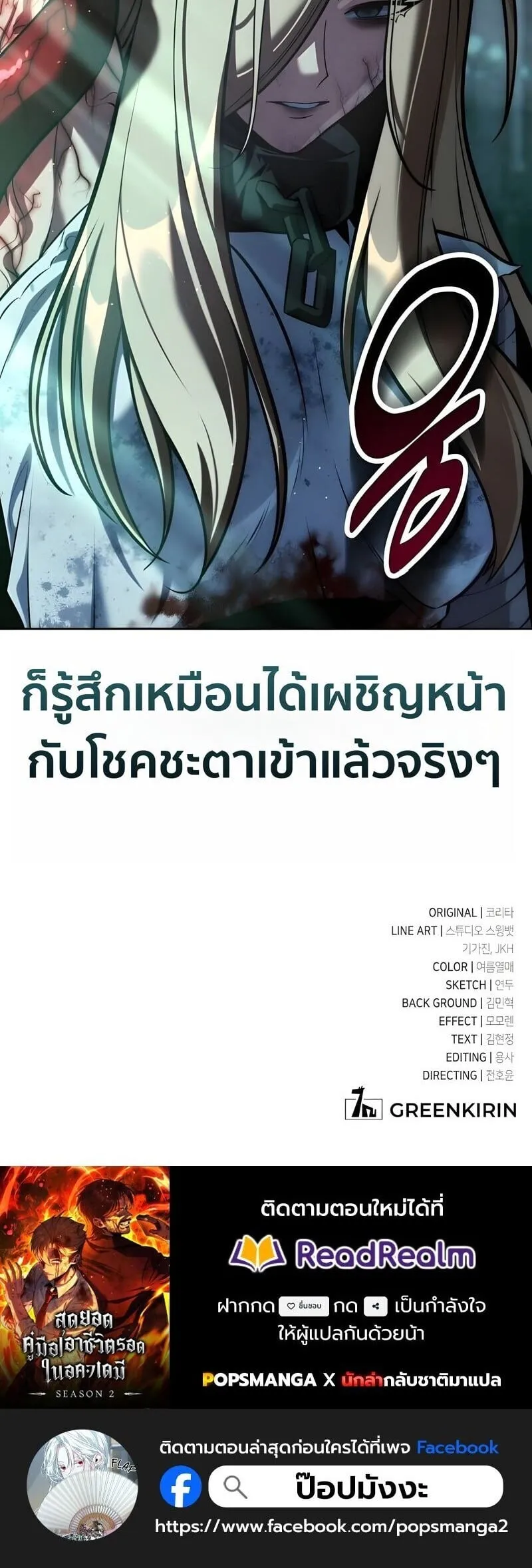 The Extra_s Academy Survival Guide ส_ดยอดค_ม_อเอาช_ว_ตรอดในอคาเดม_ ตอนที่ ตอนที่ 97 รูปที่ 34