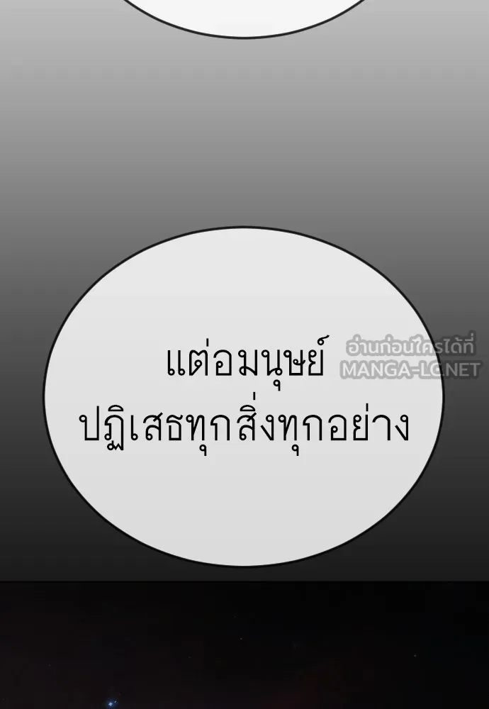 ยุคแห่งยอดมนุษย์ ตอนที่ 110 รูปที่ 93