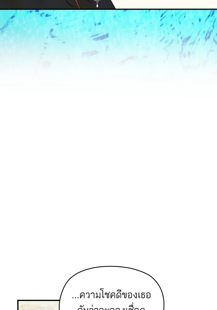 บุตรสาวของดยุกปีศาจ ตอนที่ 146 รูปที่ 94