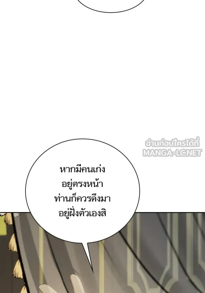 ชาตินี้น้องขอเป็น ตอนที่ 139 รูปที่ 161