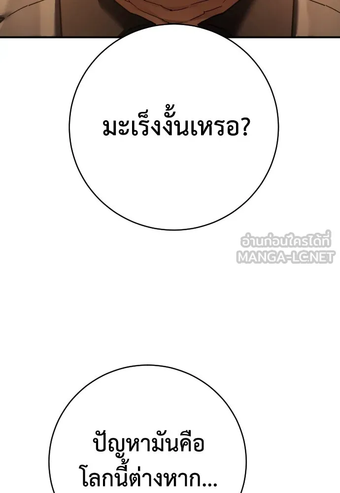 เพชฌฆาตลงทัณฑ์ ตอนที่ 31 รูปที่ 3