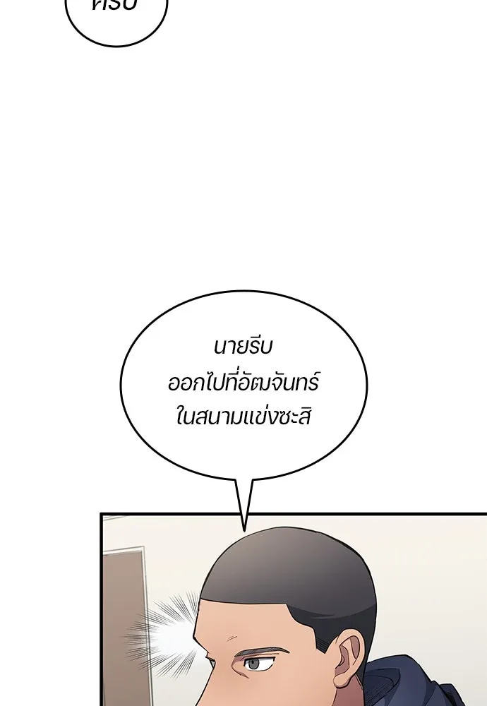 นักเตะแข้งสวรรค์ ตอนที่ 69 รูปที่ 29