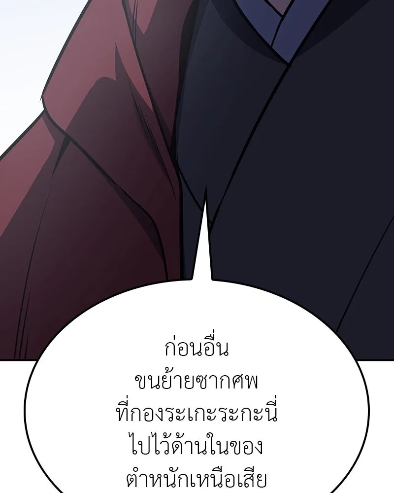 เกิดอีกทีเป็นว่าที่ประมุขลัทธิมาร ตอนที่ 121 รูปที่ 106