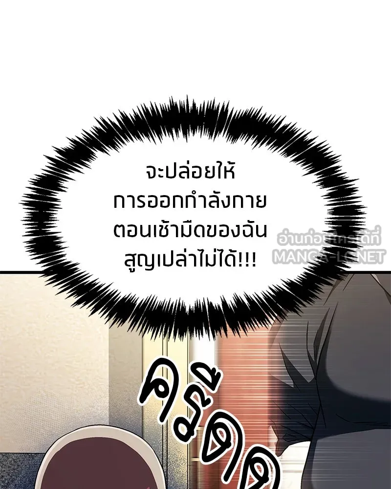 สุดยอดเทรนเนอร์แห่งยุทธภพ ตอนที่ 3 นี่คืออาหารเหรอเนี่ย รูปที่ 57