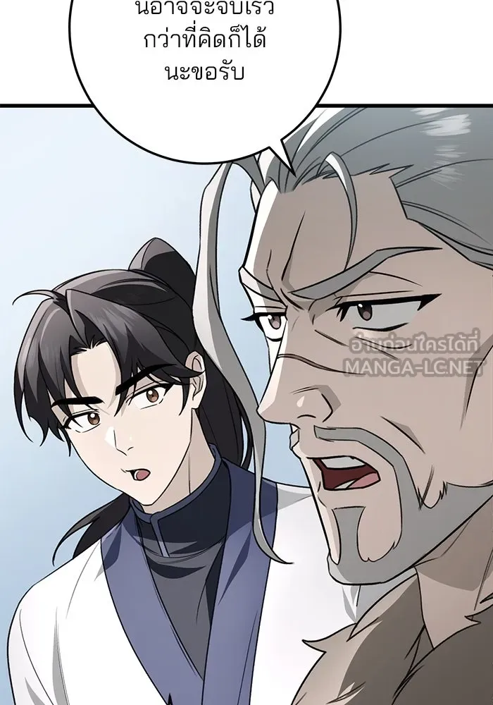 ดาบแห่งจักรพรรดิ ตอนที่ 57 รูปที่ 84