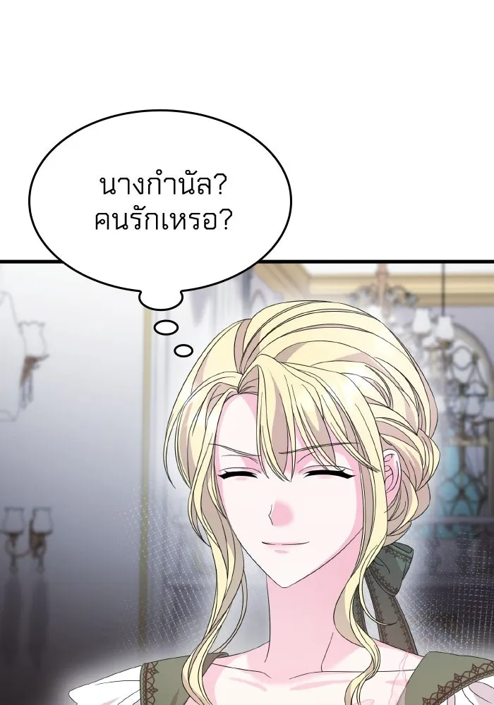 ทำแบบนี้ไม่ได้เพคะ องค์ชาย ตอนที่ 26 รูปที่ 49