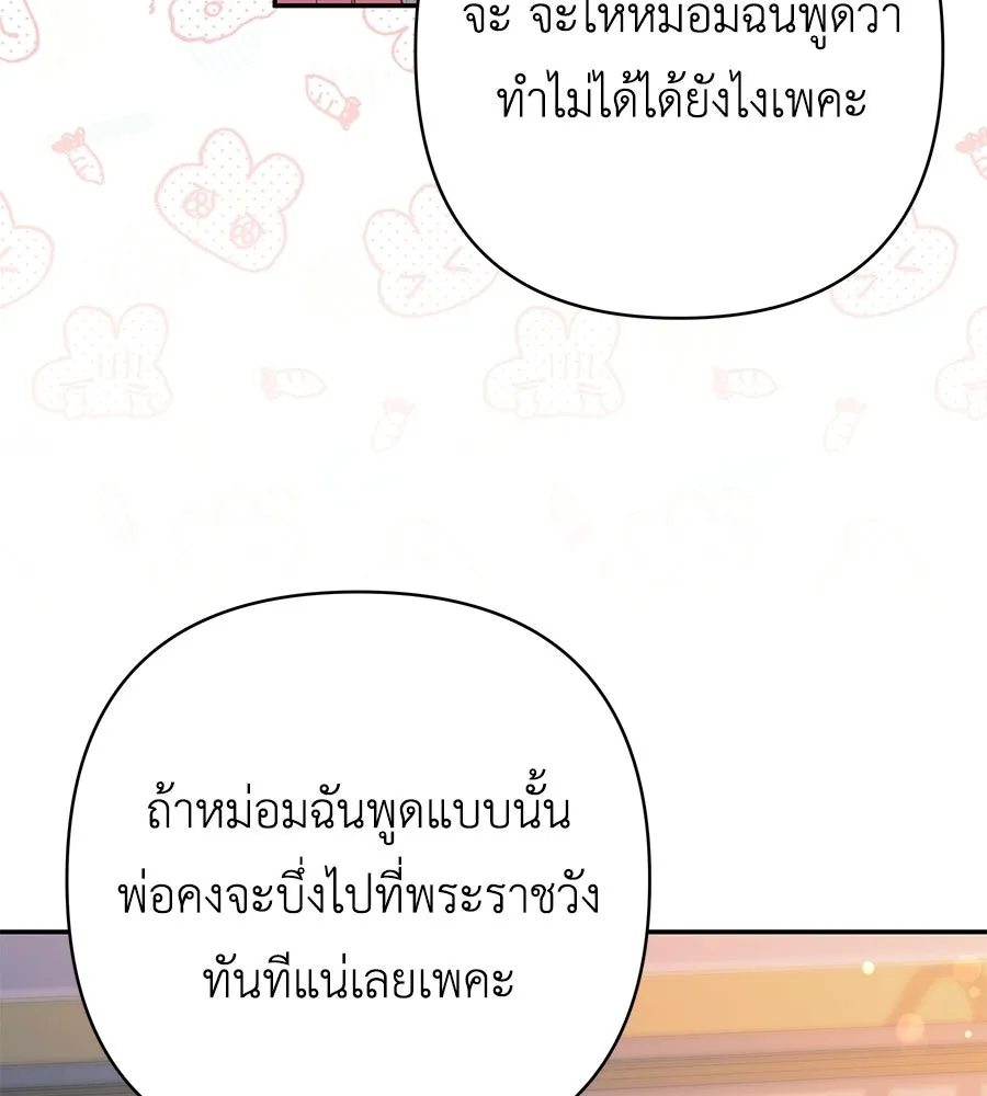 คุณพ่อของหนูคือศัตรูในชาติก่อน ตอนที่ 33 รูปที่ 103