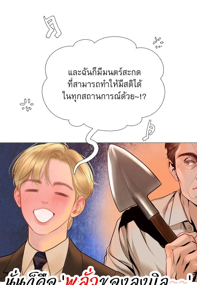 ถ้าไม่ร้อง ก็จงอ้อนวอนซะ ตอนที่ 44 รูปที่ 82