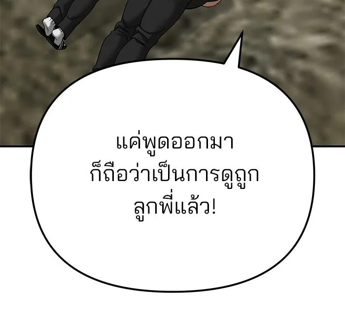 เลวฟาดเลว ตอนที่ 109 รูปที่ 205