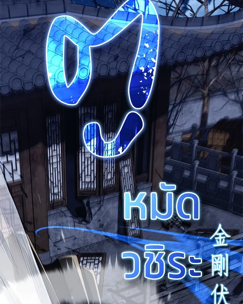 สุดยอดเทรนเนอร์แห่งยุทธภพ ตอนที่ 49 แม้จะบิดเบี้ยว รูปที่ 139