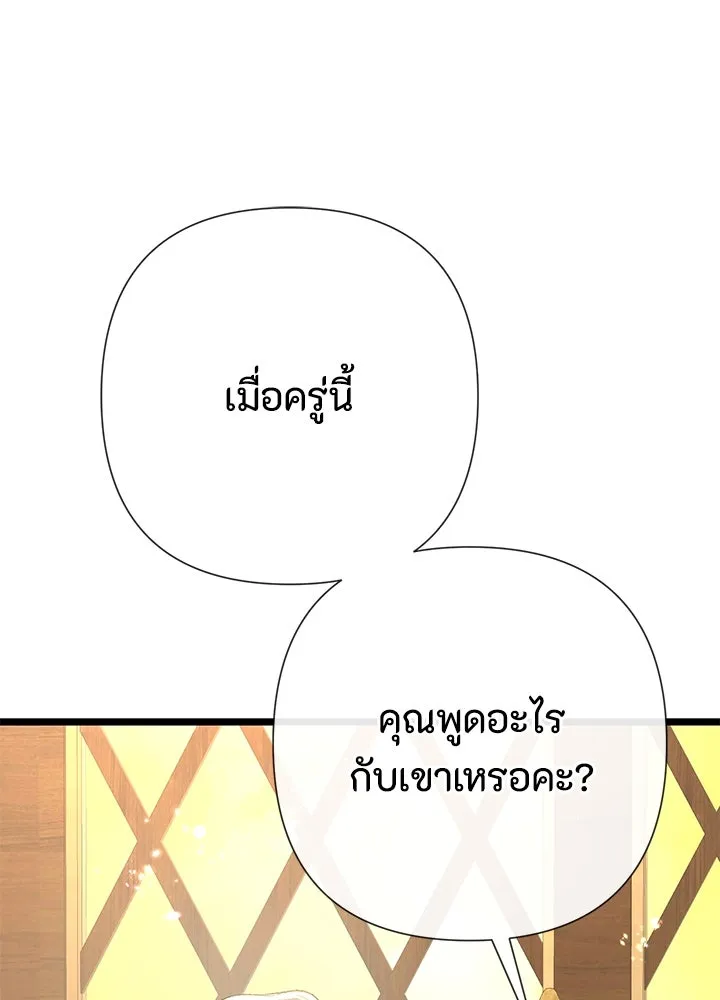องค์ชายผู้อื้อฉาว ตอนที่ 58 รูปที่ 137
