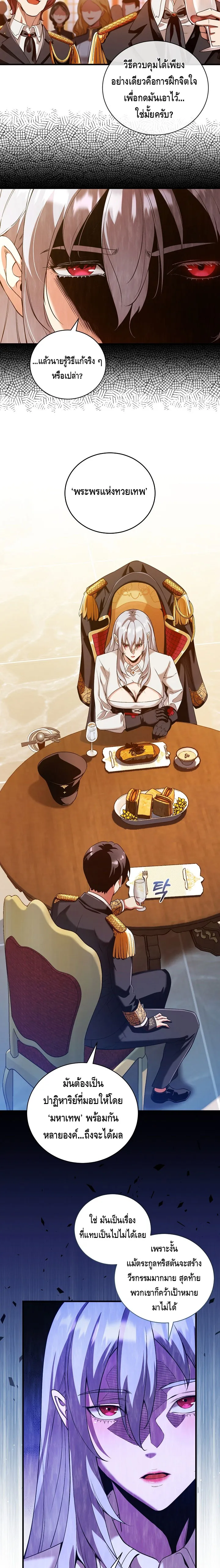 Fated to Be Loved by Villains โชคชะตากำหนดให_สาวๆต_วร_ายมาร_กฉ_น ตอนที่ ตอนที่ 12 รูปที่ 9