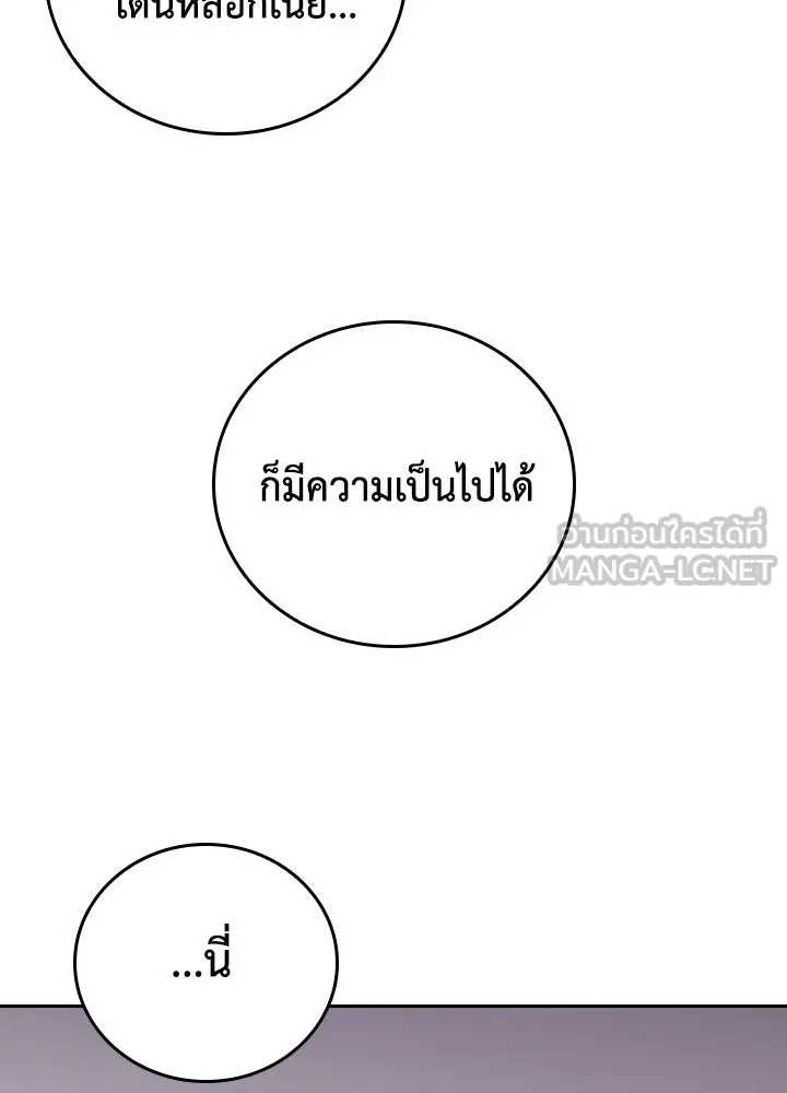 นักเลงกระจอกย้อนเวลามาทวงแค้น ตอนที่ 44 รูปที่ 108