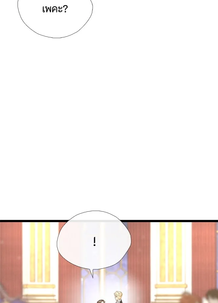 องค์ชายผู้อื้อฉาว ตอนที่ 15 รูปที่ 80