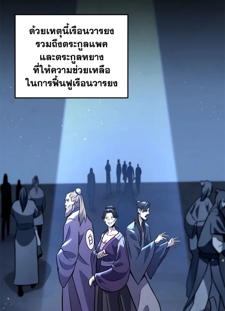 Heavenly Inquisition Sword ตอนที่ ตอนที่ 117 รูปที่ 92