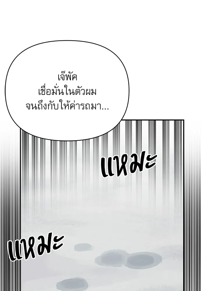 ชีวิตฮีลใจนายฮันเตอร์คลาส S ตอนที่ 28 รูปที่ 98