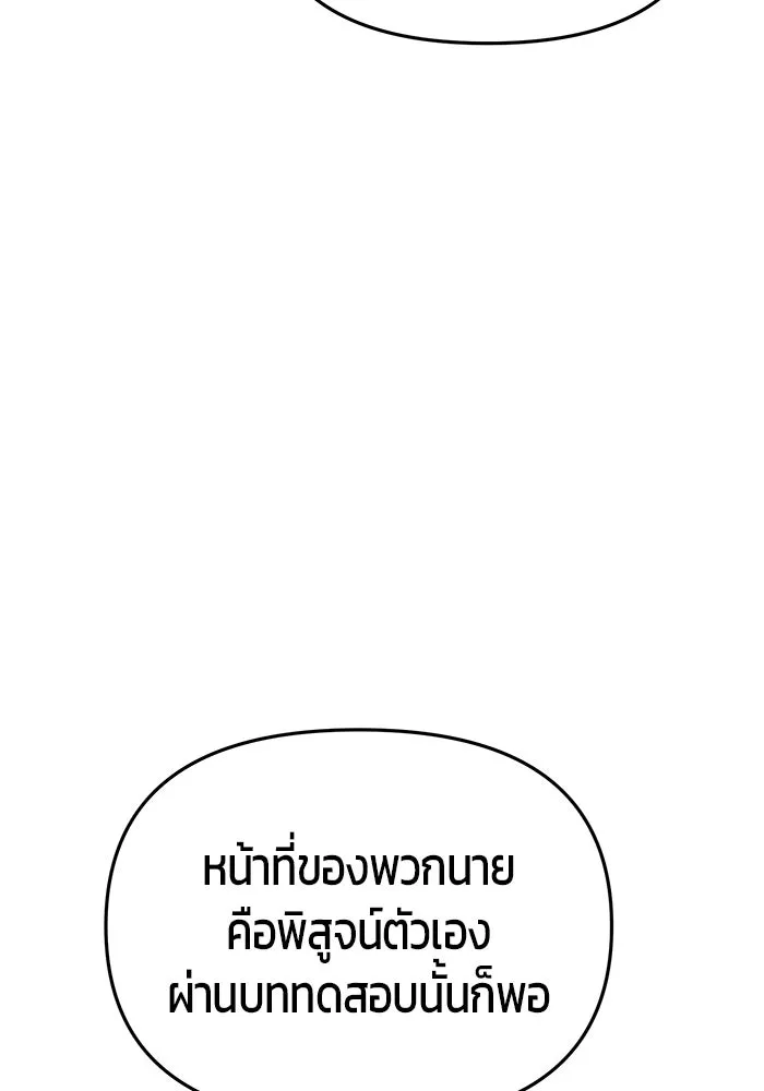 นักออกแบบเขาวงกตระดับชาติ ตอนที่ 4 รูปที่ 172
