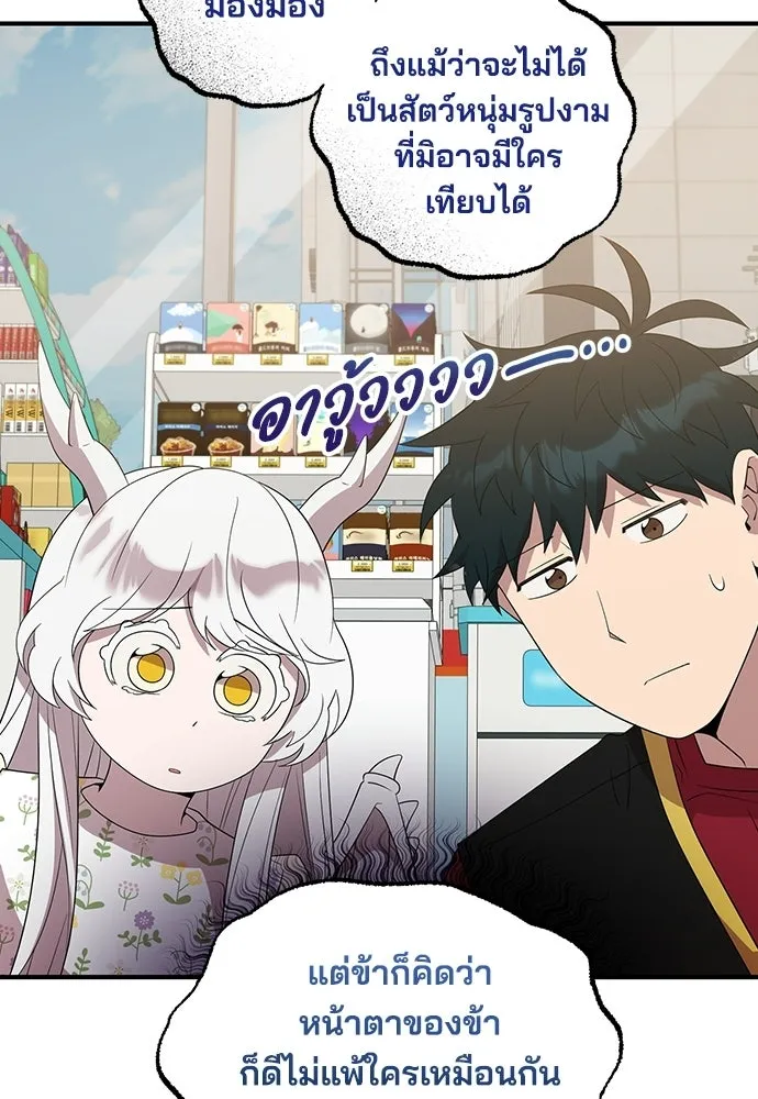 ร้านสะดวกซื้อต่างโลก ตอนที่ 49 รูปที่ 11