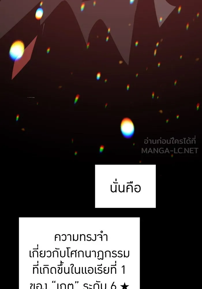 เพลเยอร์เลือดเทวะ ตอนที่ 56 หายนะครั้งที่ 2 ③ รูปที่ 3