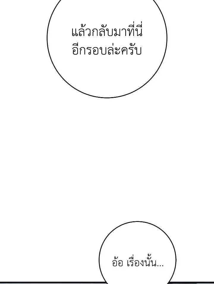 The Hero Returns ตอนที่ ตอนที่ 84 รูปที่ 30