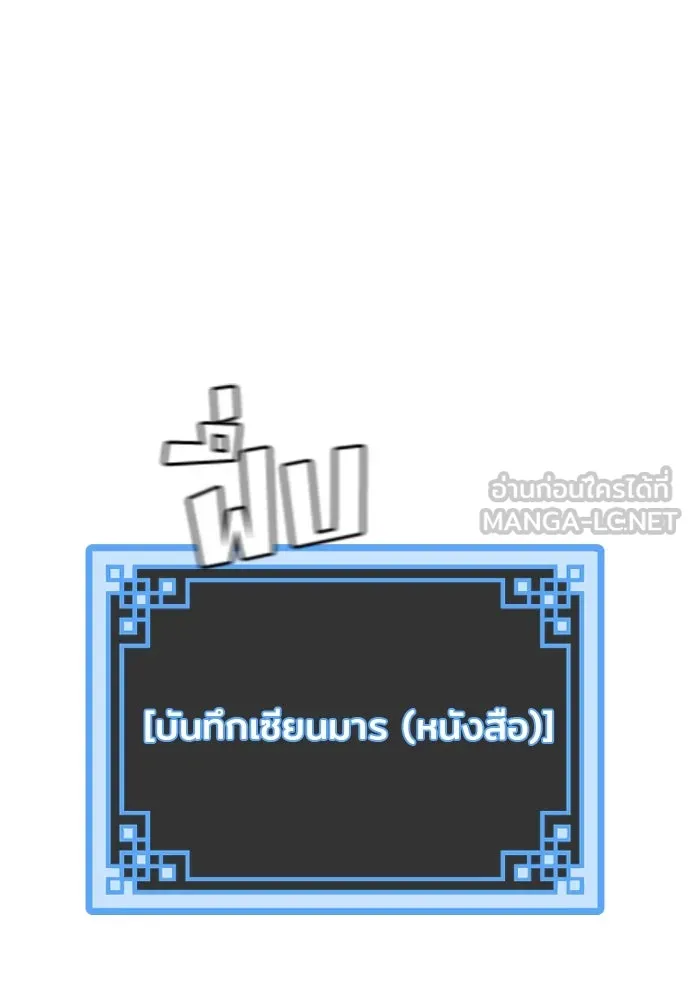 เส้นทางสู่เทพมาร ตอนที่ 95 รูปที่ 99