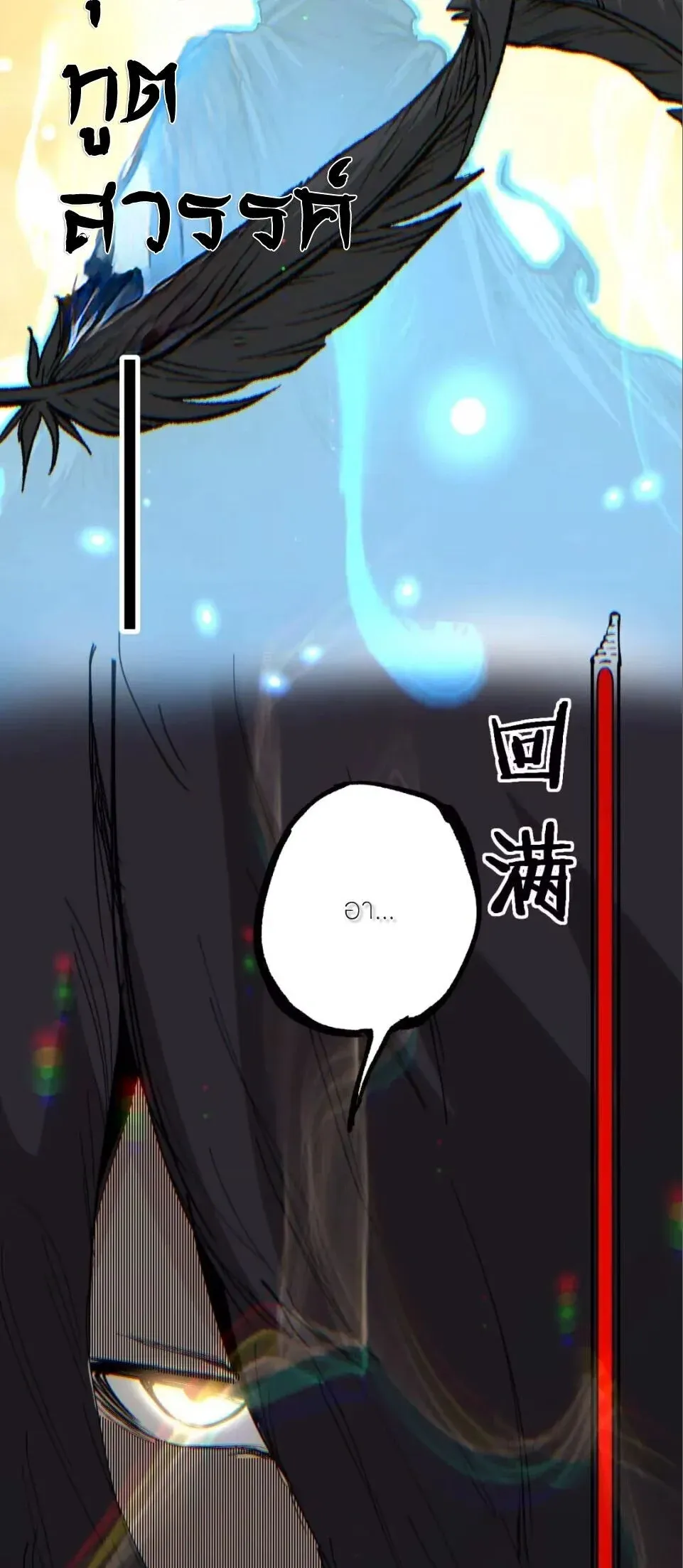 God-level Assassin_ I Am the Shadow น_กฆ_าระด_บเทพ ข_าค_อเงาม_ด ตอนที่ ตอนที่ 130 รูปที่ 24