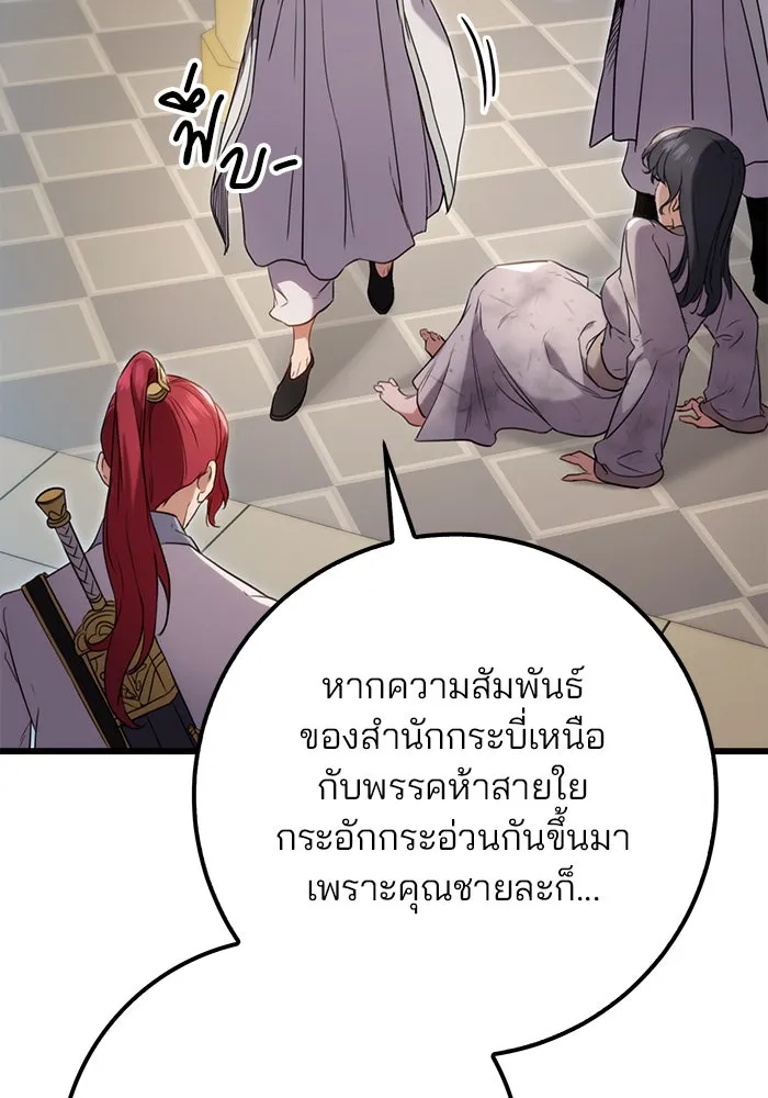 ดาบแห่งจักรพรรดิ ตอนที่ 8 รูปที่ 97