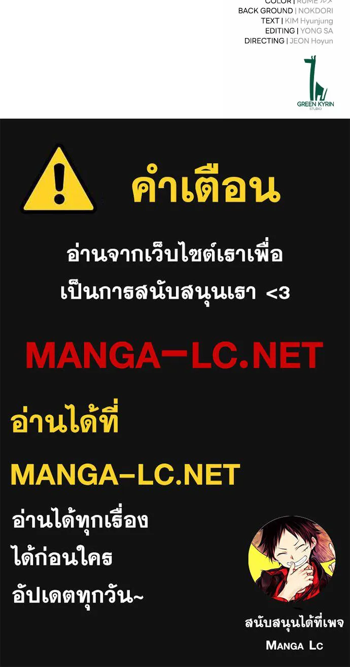 ไอ้เพลเยอร์นั่น ฉันฆ่ามันเอง ตอนที่ 66 รูปที่ 229