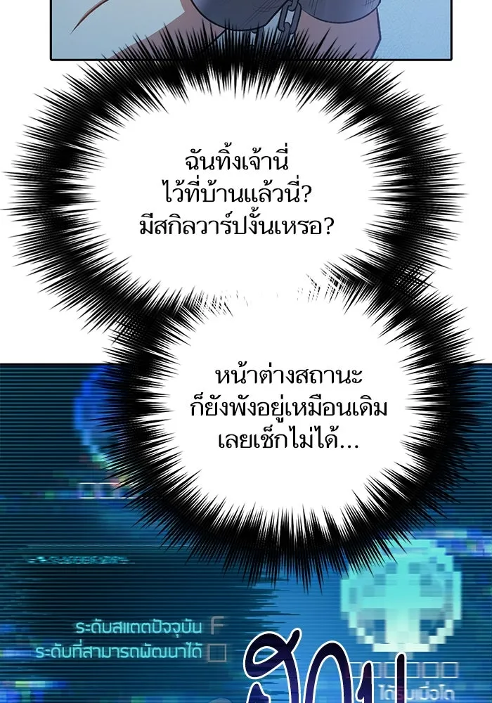 My S-Class Hunters ตอนที่ 113 ชีวิตการโดนลักพาตัวที่ชาญฉลาด รูปที่ 40