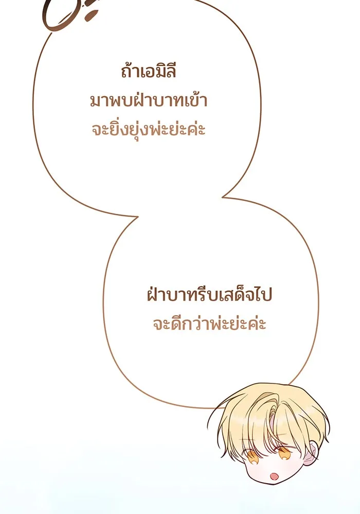 หนูน้อยทรราช ตอนที่ 90 รูปที่ 55