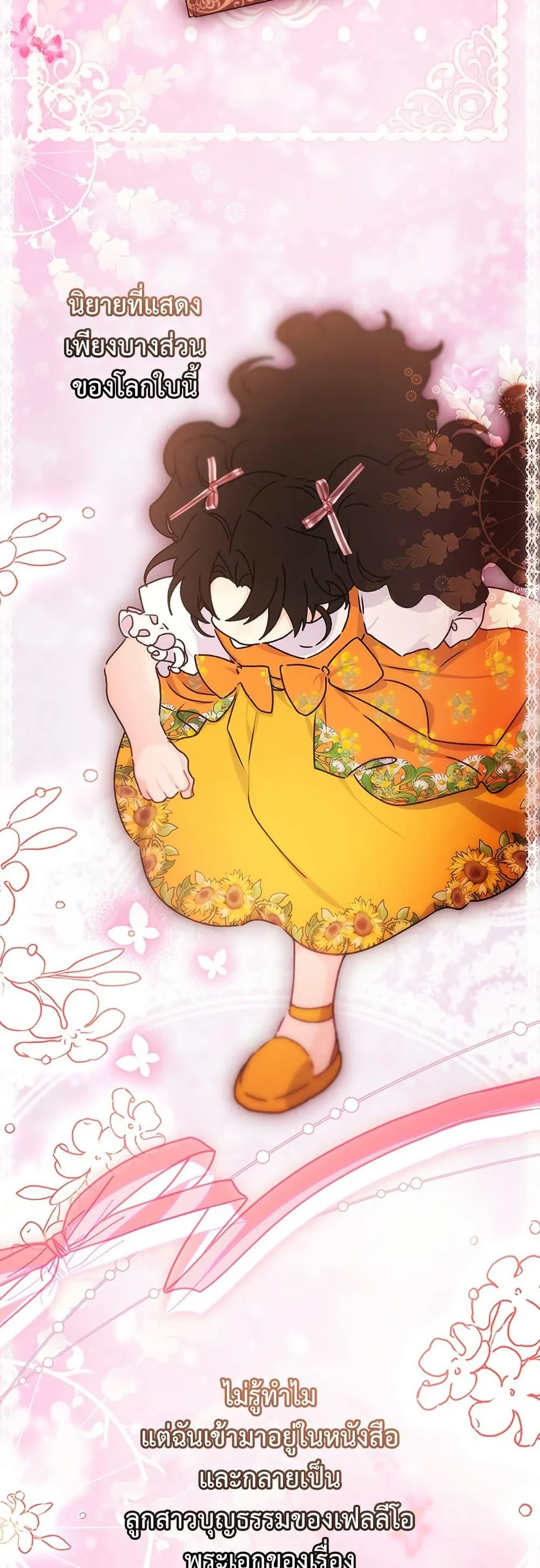 I Became the Male Lead_s Adopted Daughter ฉ_นกลายเป_นล_กสาวบ_ญธรรมของท_านดย_ก ตอนที่ ตอนที่ 132 รูปที่ 22