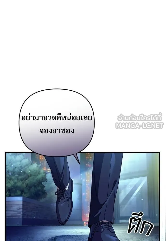 เชื่อเถอะ ฉันเป็นฮัน ตอนที่ 73 รูปที่ 14