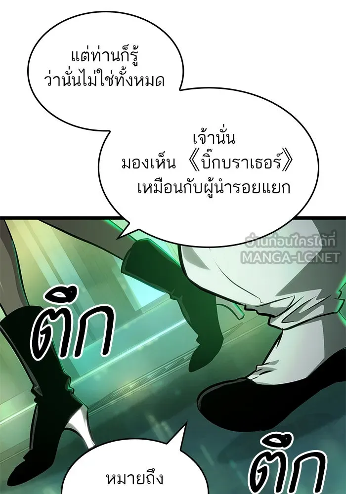 หลังวันสิ้นโลก ตอนที่ 178 รูปที่ 42