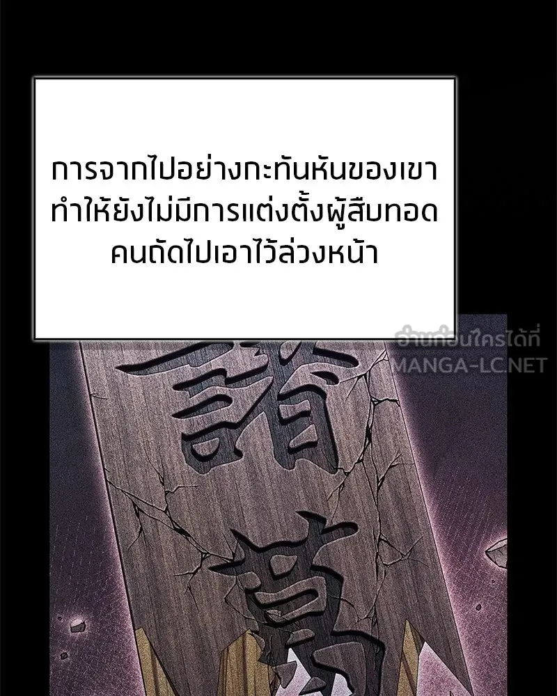 สุดยอดเทรนเนอร์แห่งยุทธภพ ตอนที่ 110 ใกล้เคียงกับคำสาปมากกว่า รูปที่ 6