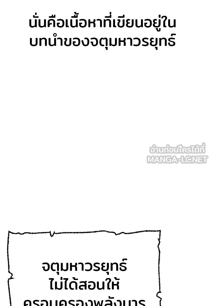 เส้นทางสู่เทพมาร ตอนที่ 82 รูปที่ 33