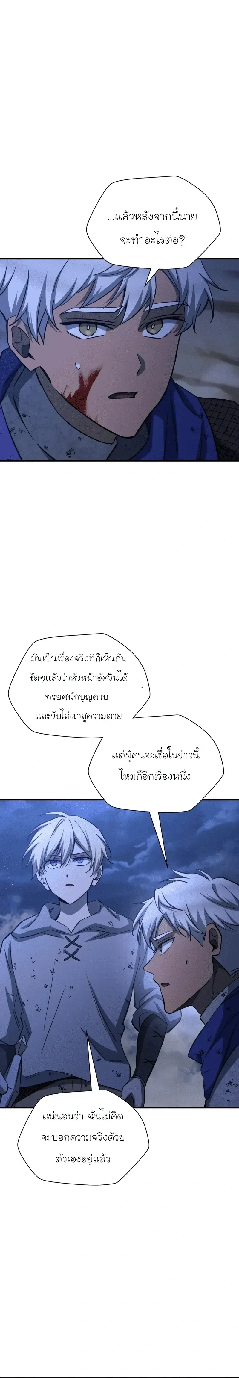 Helmut_ The Forsaken Child ตอนที่ ตอนที่ 103 รูปที่ 3