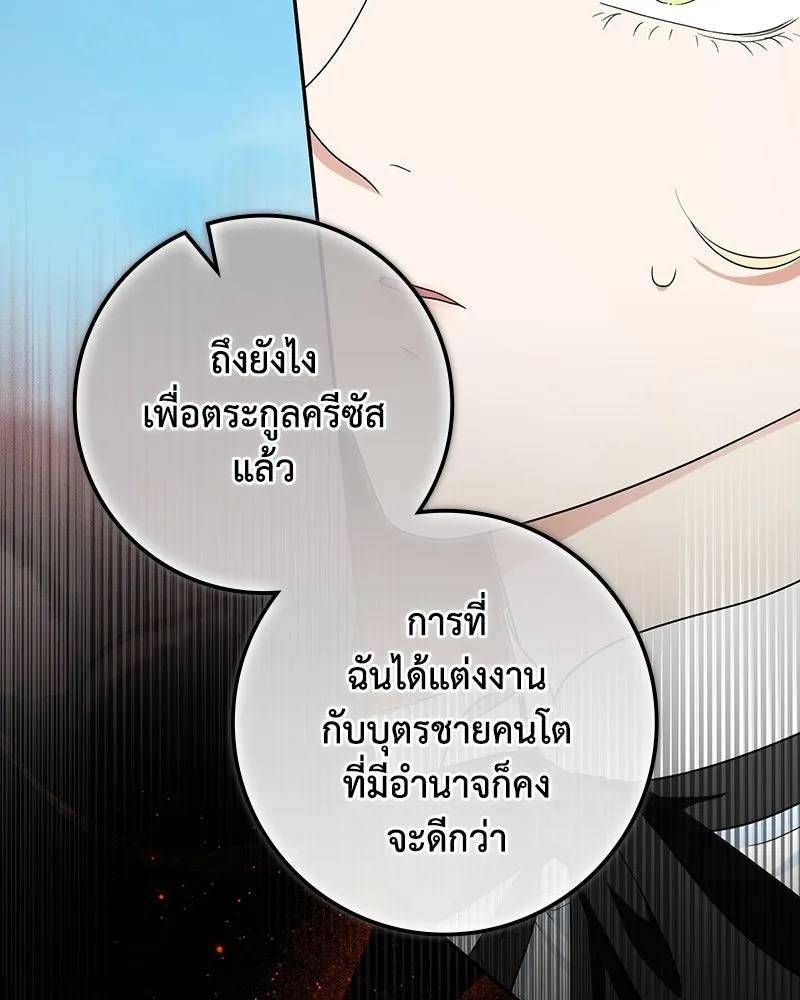 ดัชเชสเชลย ตอนที่ 47 รูปที่ 28