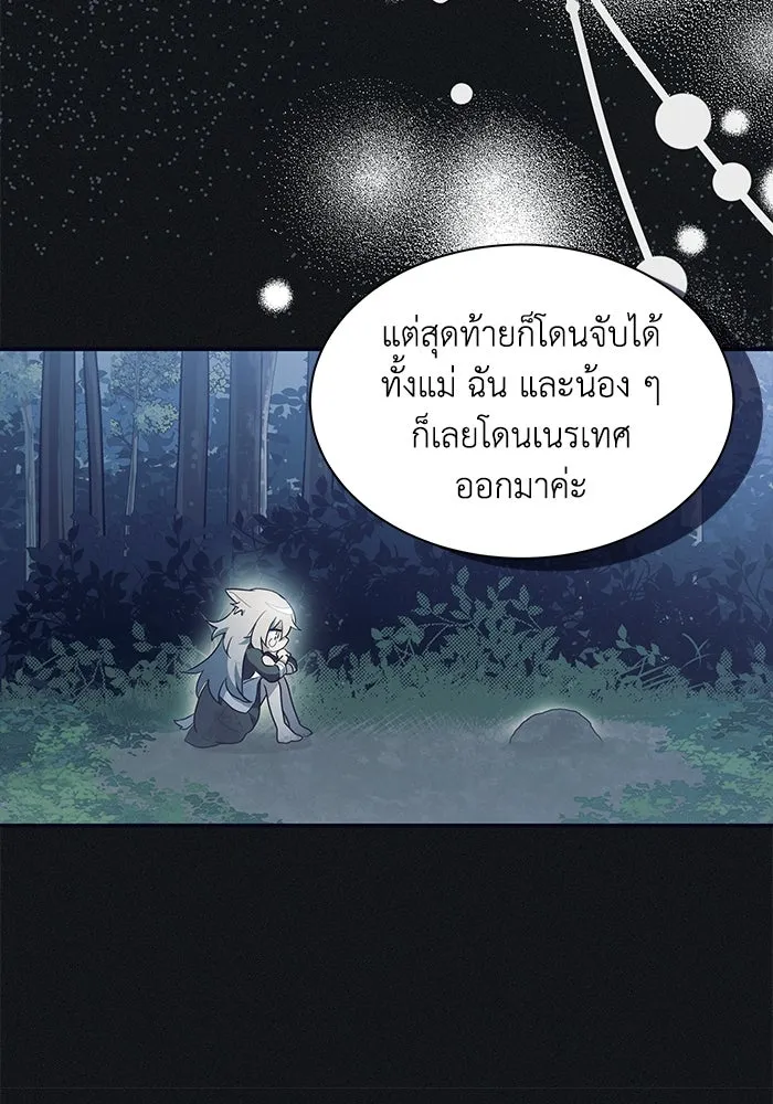 แมวน้อยในรังหมาป่า ตอนที่ 32 รูปที่ 91