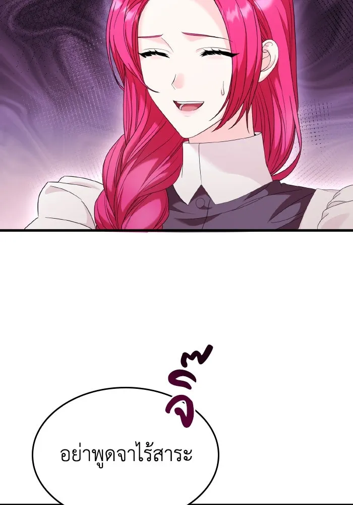 ทำแบบนี้ไม่ได้เพคะ องค์ชาย ตอนที่ 33 รูปที่ 122