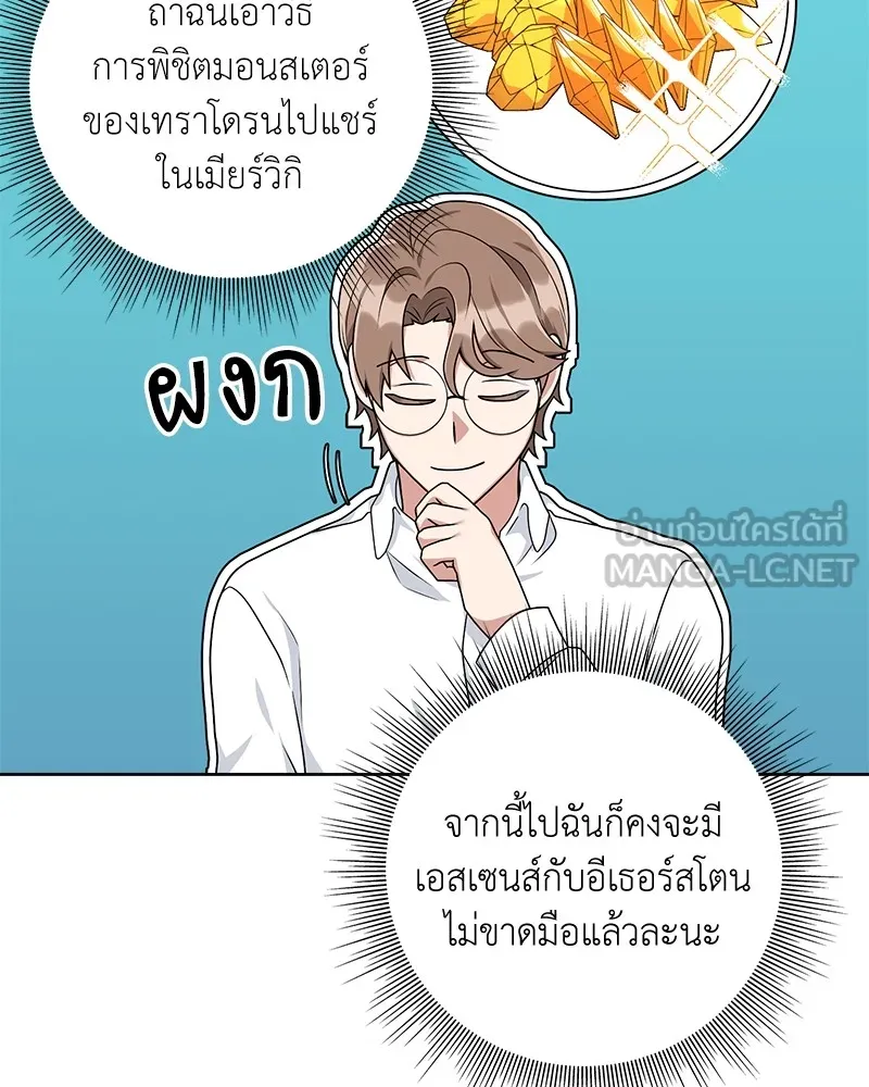 คนสวนโลกฮันเตอร์ ตอนที่ 19 รูปที่ 60