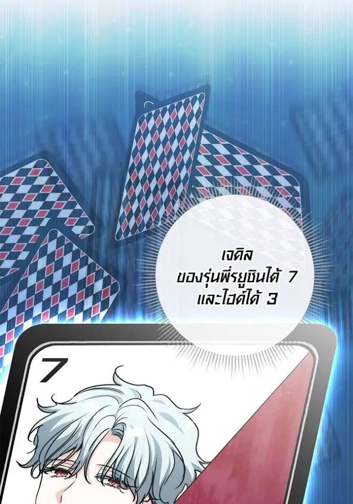 ออร่าดาราอัจฉริยะ ตอนที่ 25 รูปที่ 128