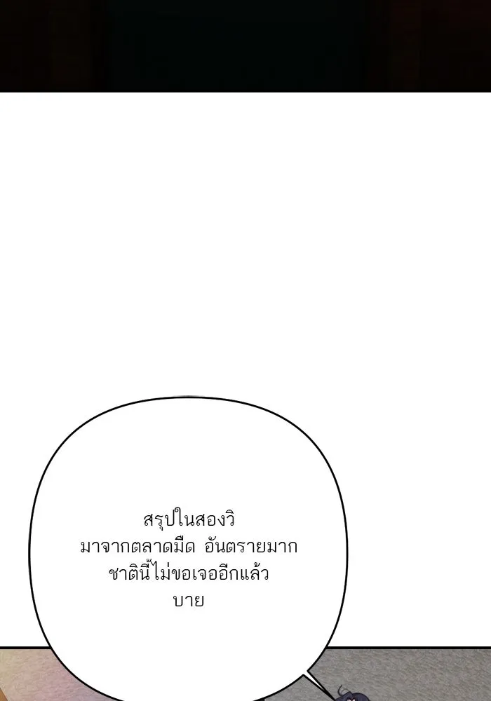 เปย์นี้เพื่อนาย My Sugar Baby ตอนที่ 85 เดือนสอง  ผู้ยืนยันตัวตน รูปที่ 119